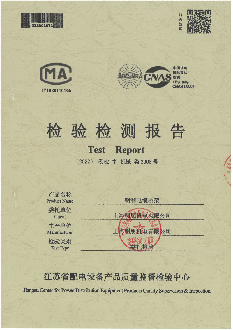 钢制梯式镀锌桥架检测报告