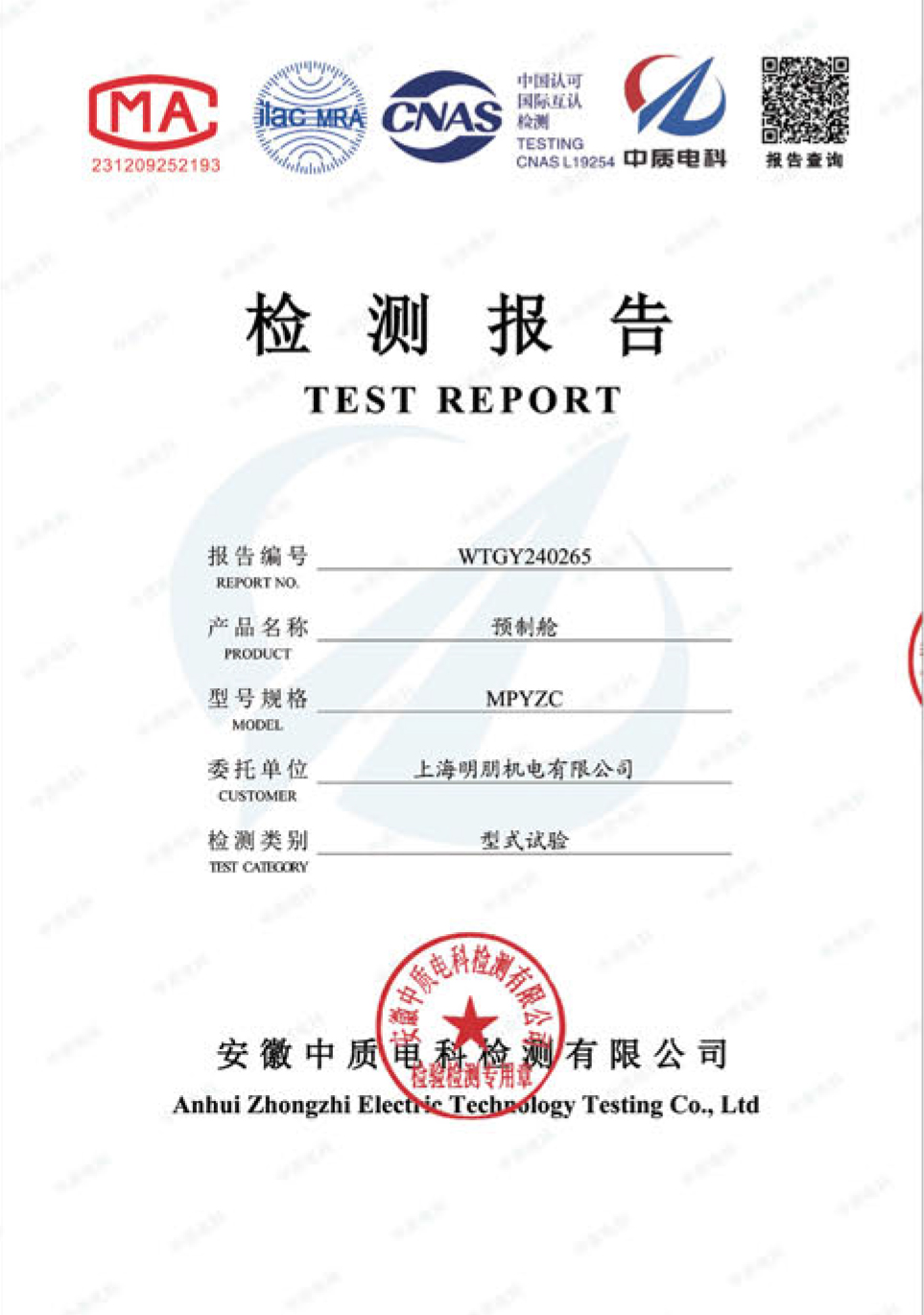 预制舱检测报告