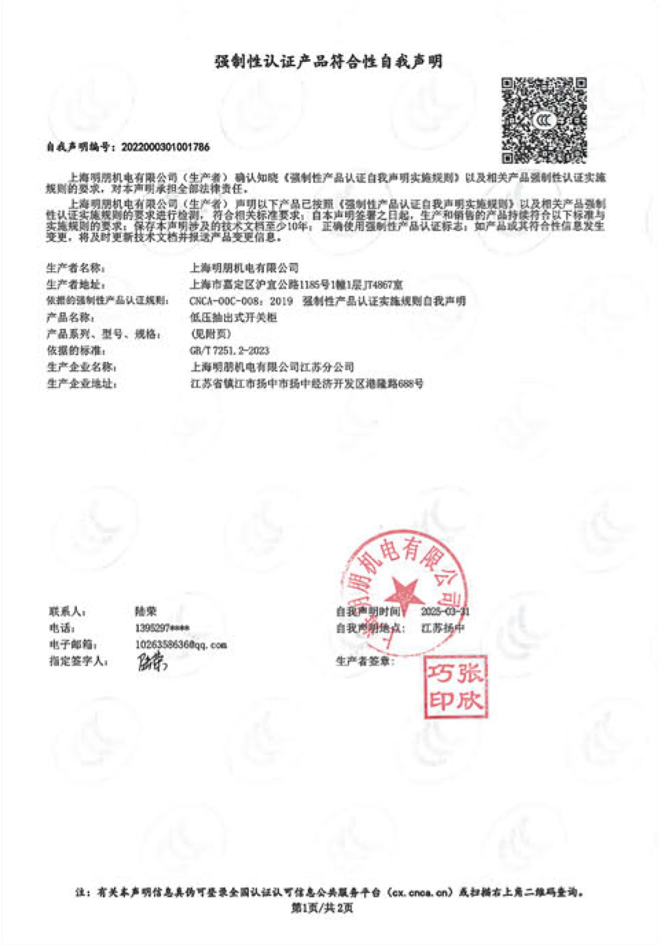 MNS低压抽出式开关柜自我声明