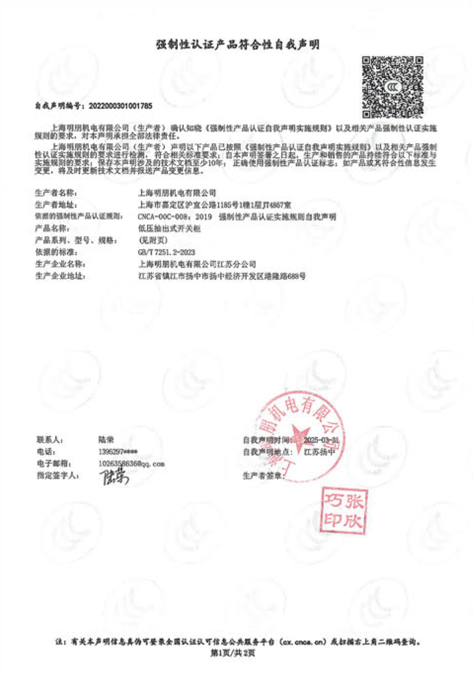 MNS低压抽出式开关柜自我声明