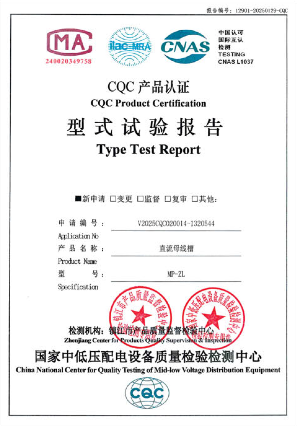 直流母线槽型式试验报告