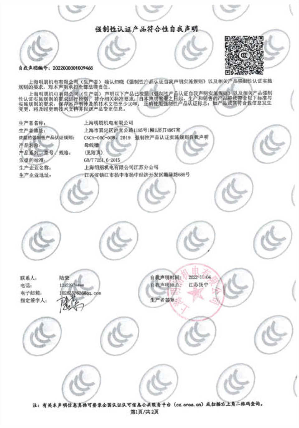 CCX-L母线槽自我声明