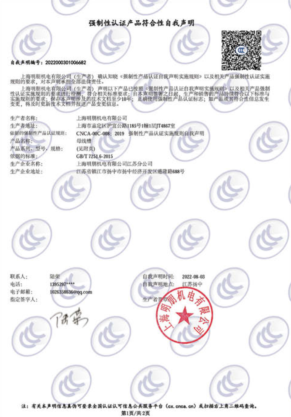 CCX母线槽自我声明