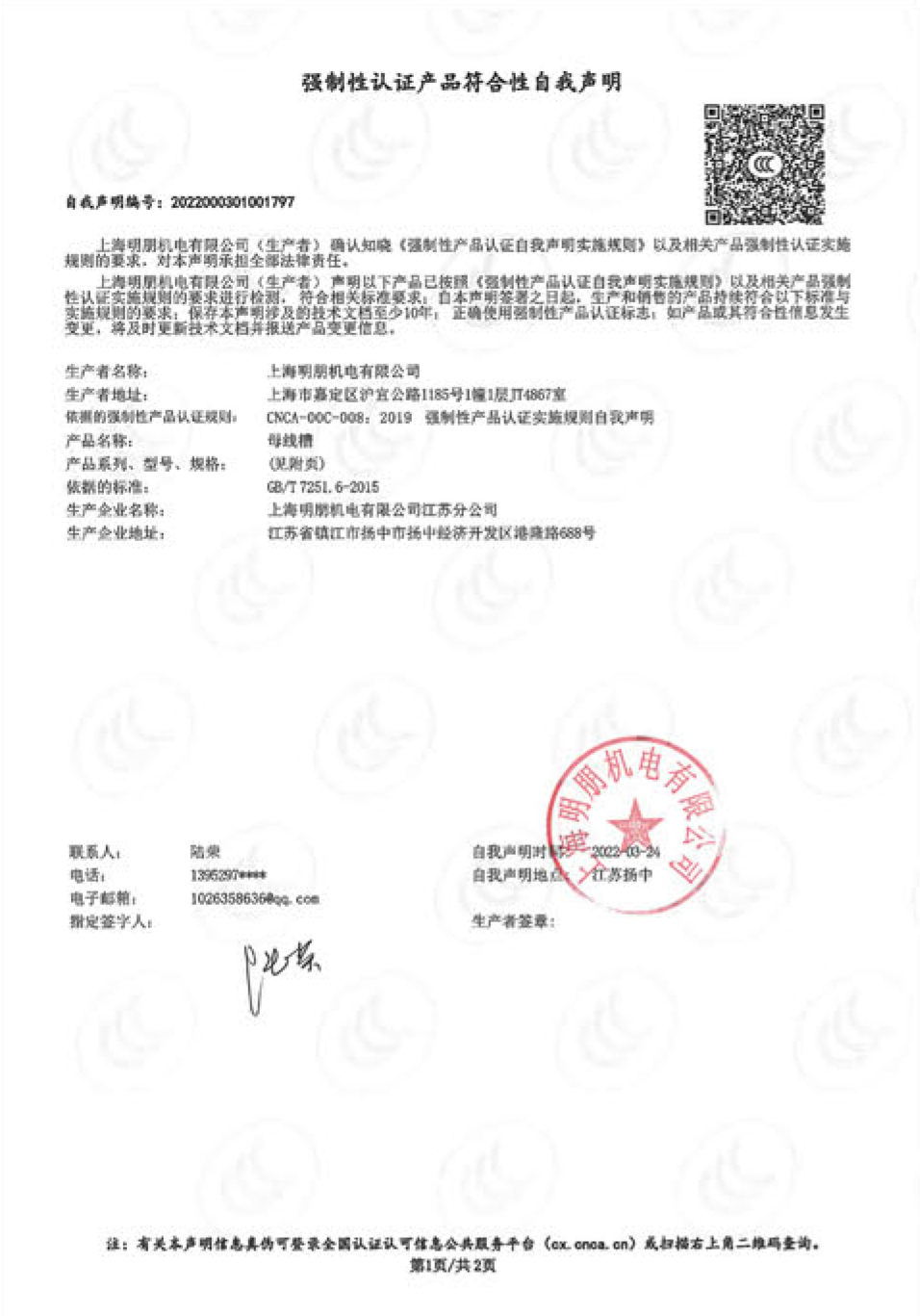 CCX母线槽自我声明