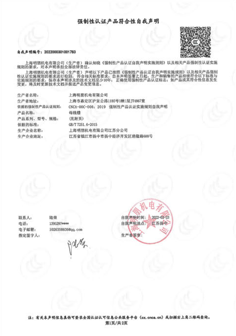 CCX母线槽自我声明