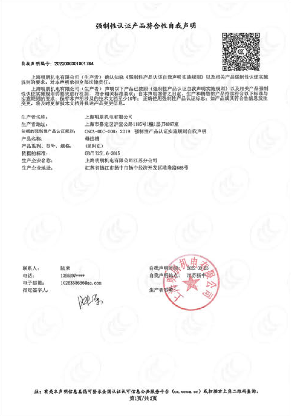 CCX母线槽自我声明