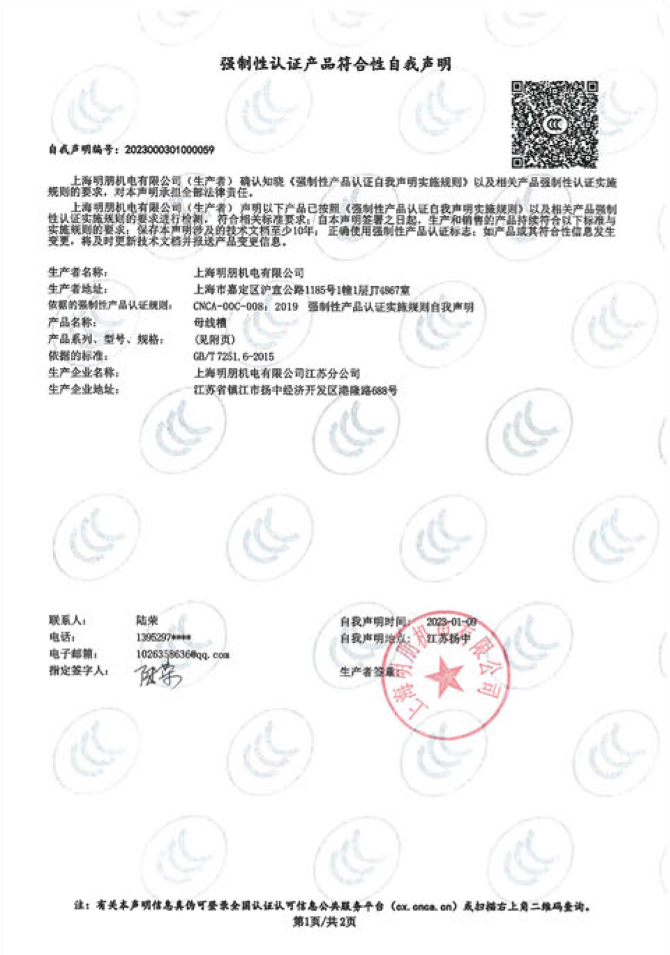 CCX母线槽自我声明
