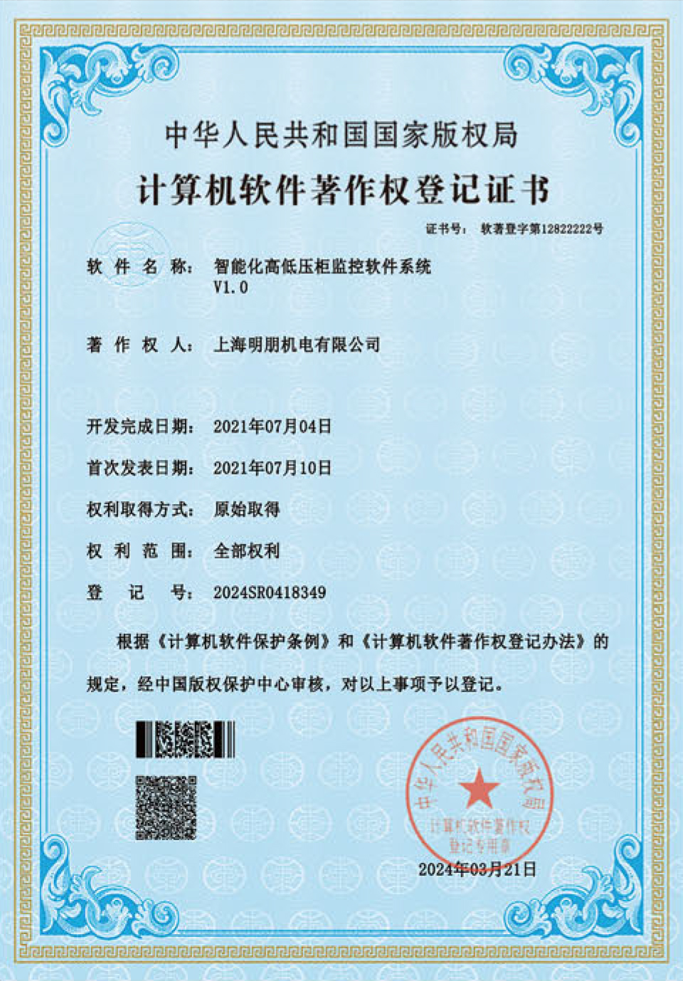 智能化高低压柜监控软件系统