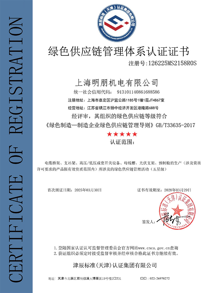 绿色供应链管理体系认证证书