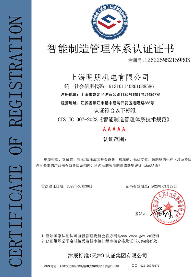 智能制造管理体系认证证书