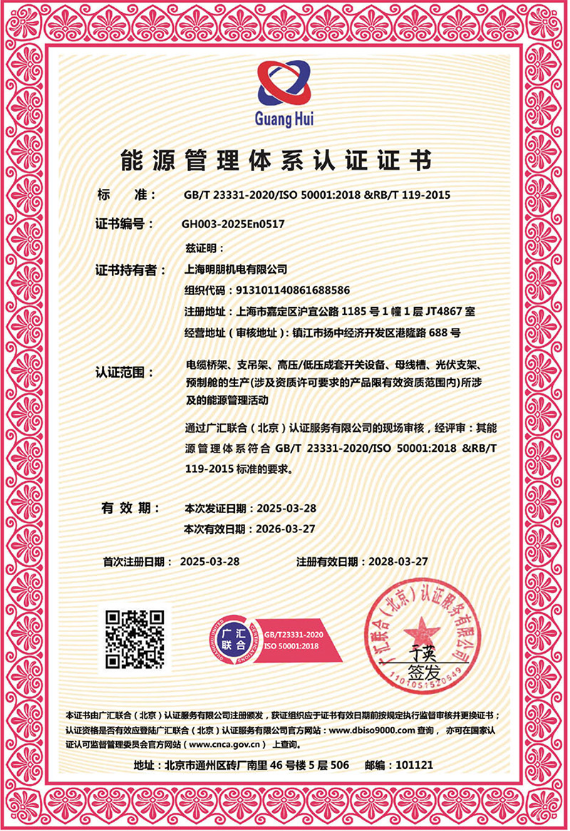 能源管理体系认证证书